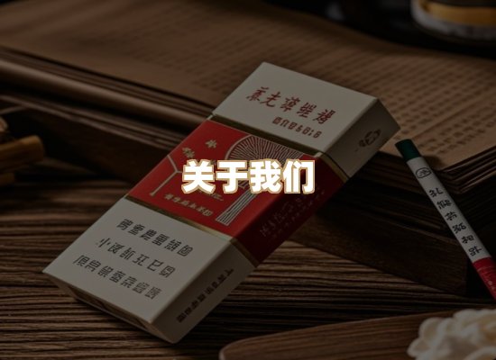 关于凯洛香烟平台